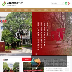 抚州市第一中学