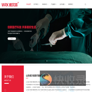 山东威尔信医疗器械有限公司