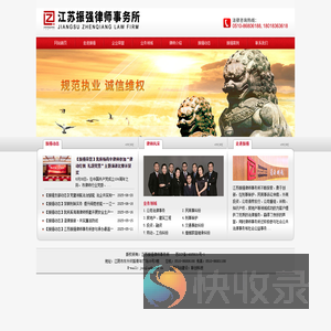 江苏振强律师事务所