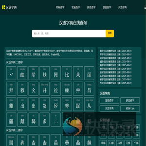汉语字典