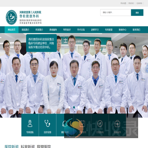 河南省直第三人民医院椎间盘中心