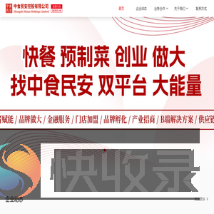 中食民安控股官网