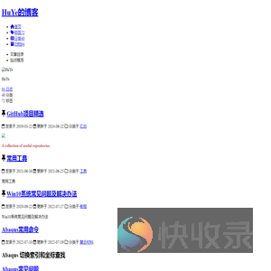 HuYe的博客