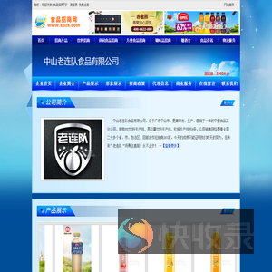 中山老连队食品有限公司