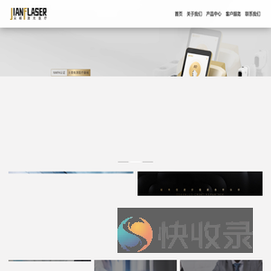 湖南尖峰激光医疗科技有限公司