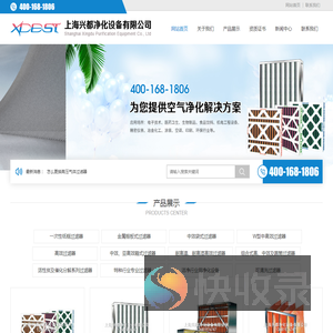 上海兴都净化设备有限公司