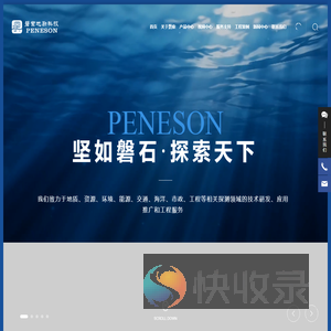 磐索地勘科技公司
