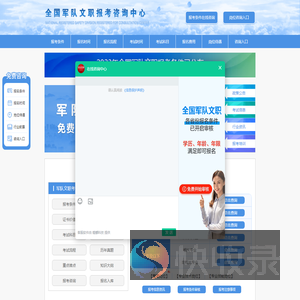 全国军队文职报考咨询中心
