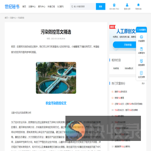 污染防控范文精选