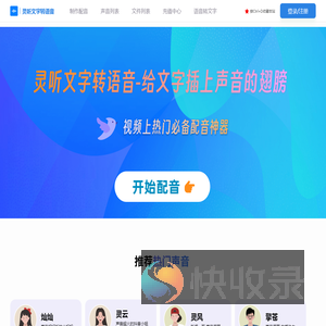 AI文字转语音在线文字转换成语音免费工具