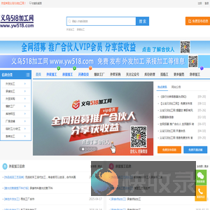 义乌518加工网