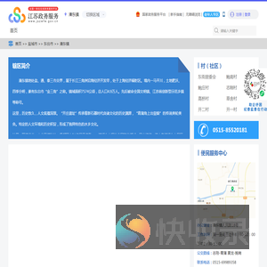 溱东镇政务服务网