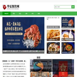 华夏餐饮网
