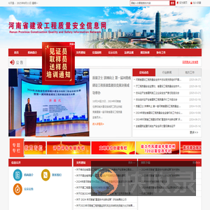 河南省建设工程质量安全信息网