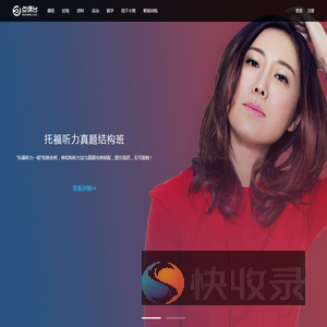 点课台托福培训