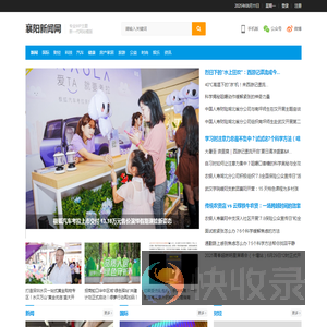 襄阳新闻网