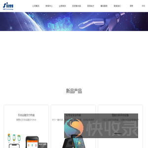 晨讯科技集团（希姆通信息科技）