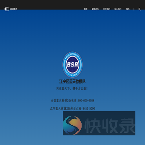 江宁区蓝天救援队
