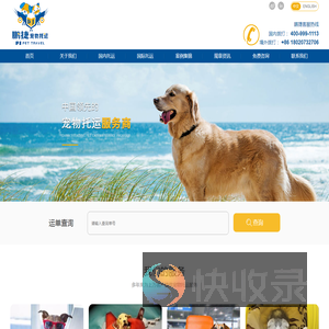 狗狗出国