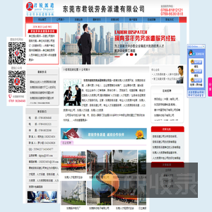 东莞专业人才租赁劳务派遣服务商