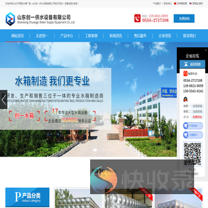 山东创一供水设备有限公司