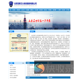 北京亚泰卫士保安服务有限公司