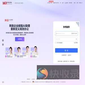 163网易免费邮