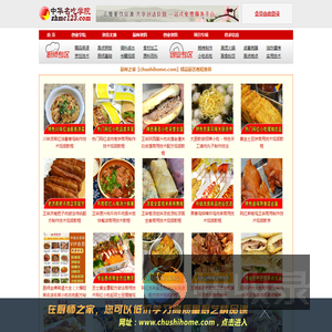 中华名吃学院
