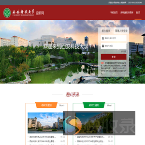 西安科技大学迎新网
