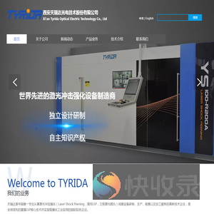 西安天瑞达光电技术股份有限公司
