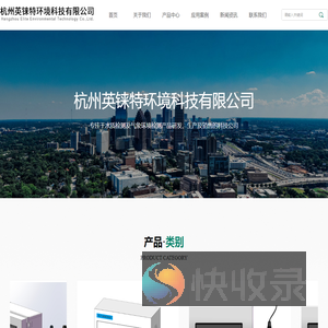 杭州英铼特环境科技有限公司