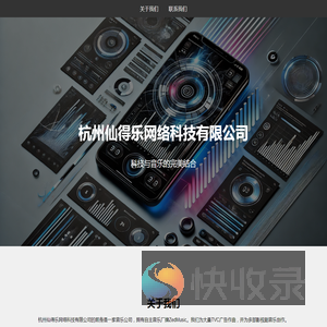 杭州仙得乐网络科技有限公司