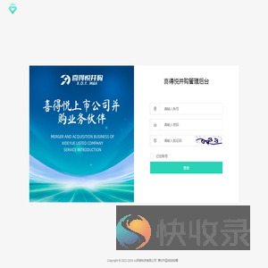喜得悦并购
