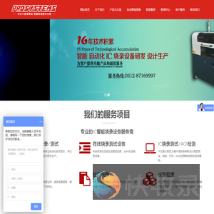 浦创电子科技（苏州）有限公司