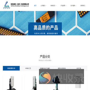 时讯微科（北京）科技有限公司
