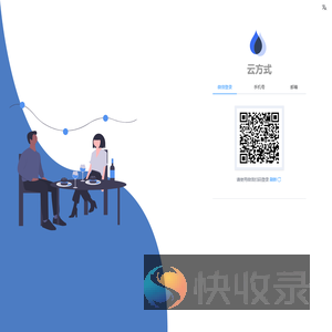 云方式