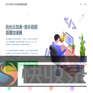 拾光云加速