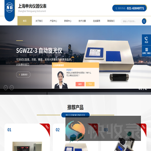 数字式恒温自动旋光仪