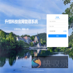 升恒科技官网管理系统