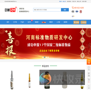 河南标准物质研发中心