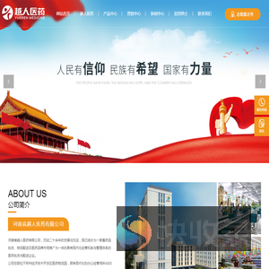 河南省越人医药有限公司