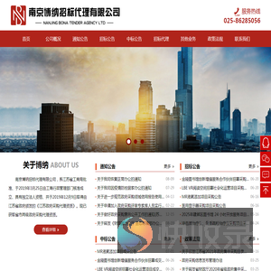 南京博纳招标代理有限公司