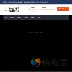 北京启门建筑工程有限公司