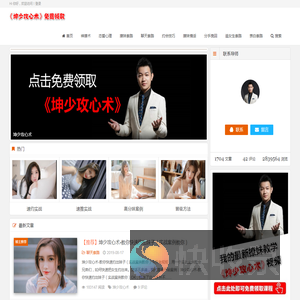 坤少攻心术