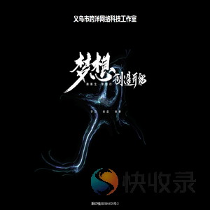 义乌市跨洋网络科技工作室