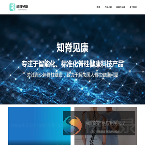 知脊见康