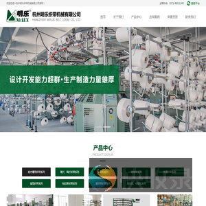 杭州明乐织带机械有限公司