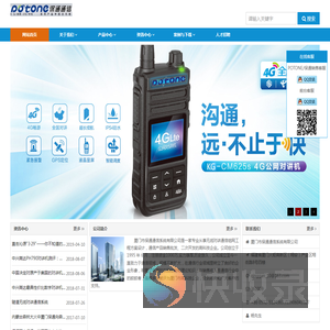 厦门市保通通信系统有限公司