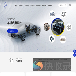 宁波安坤斯汽车部件有限公司