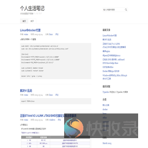 个人生活笔记